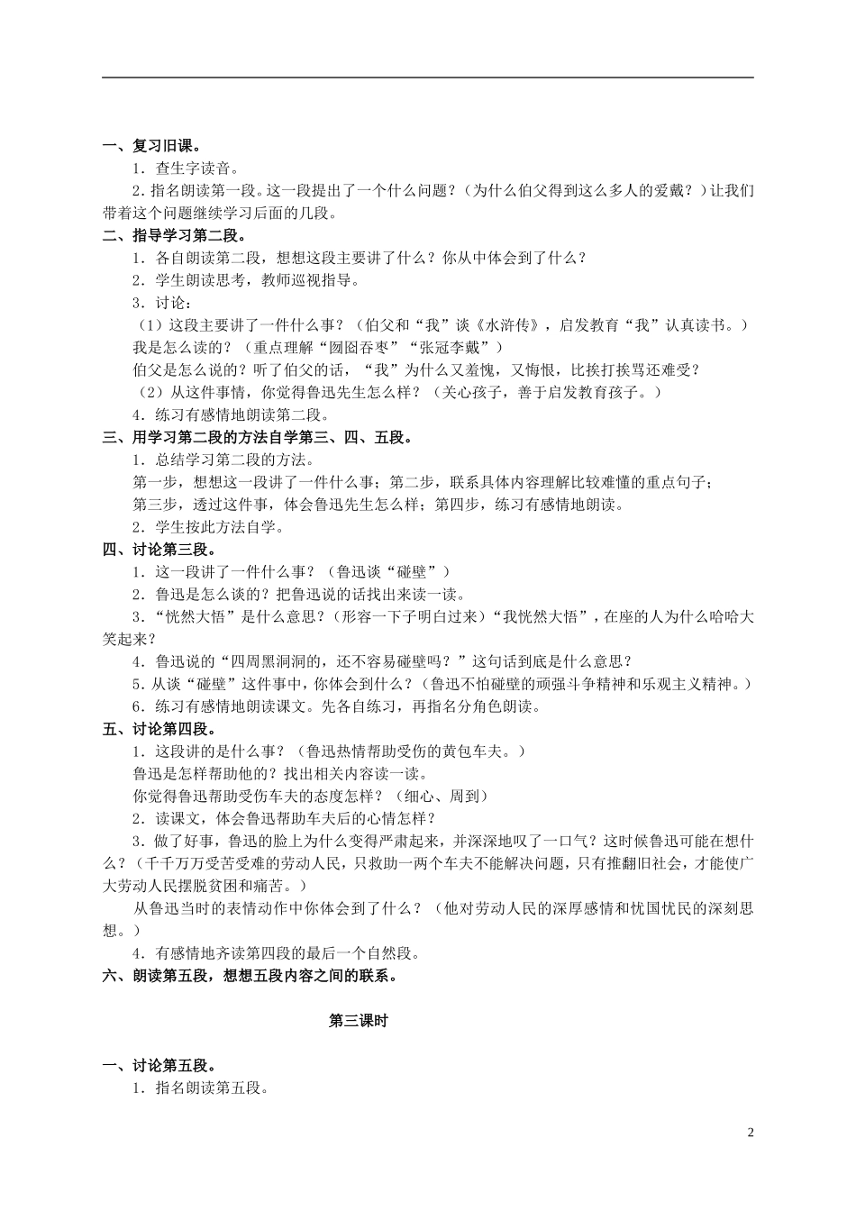 六年级语文上册 我的伯父鲁迅先生教案（3） 人教新课标版_第2页