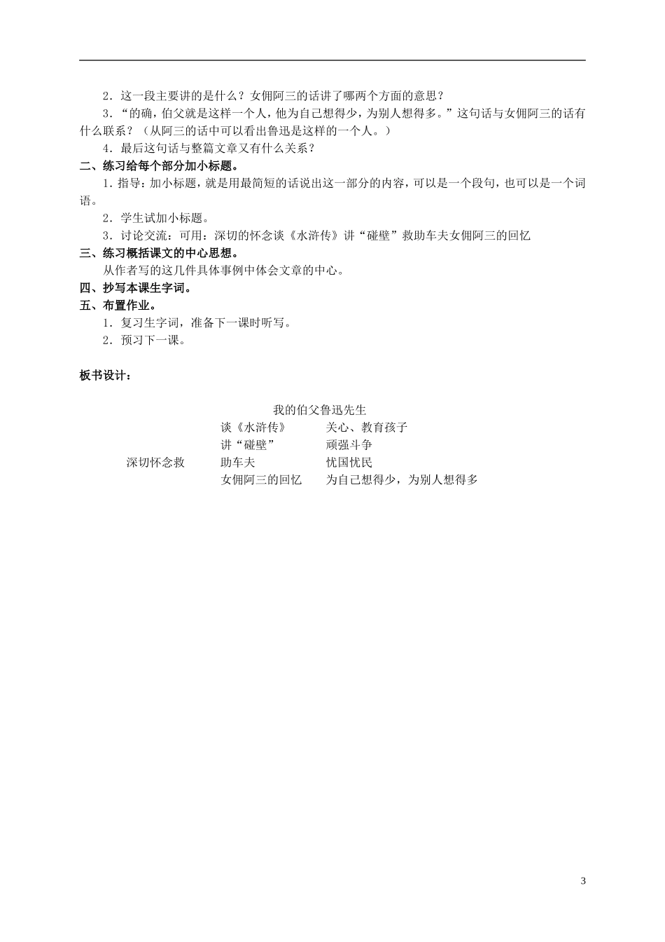 六年级语文上册 我的伯父鲁迅先生教案（3） 人教新课标版_第3页