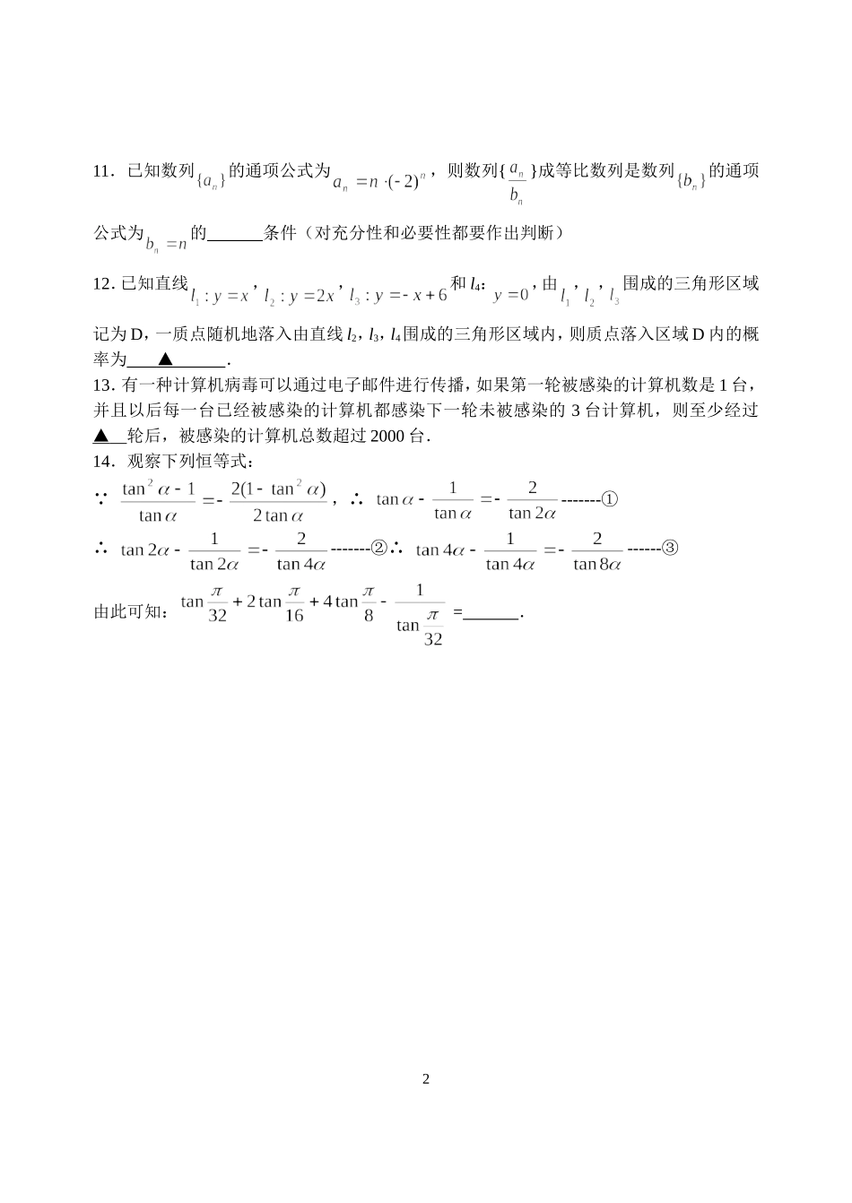 填空题专项训练6_第2页