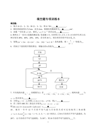 填空题专项训练6