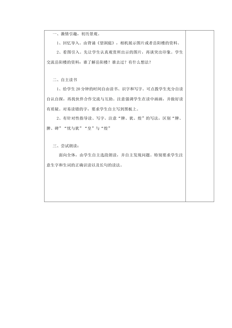 四年级语文下册 第八单元 27江南第一楼教案 湘教版-湘教版小学四年级下册语文教案_第2页