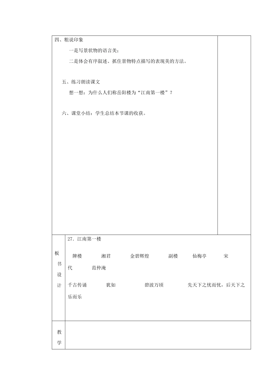 四年级语文下册 第八单元 27江南第一楼教案 湘教版-湘教版小学四年级下册语文教案_第3页