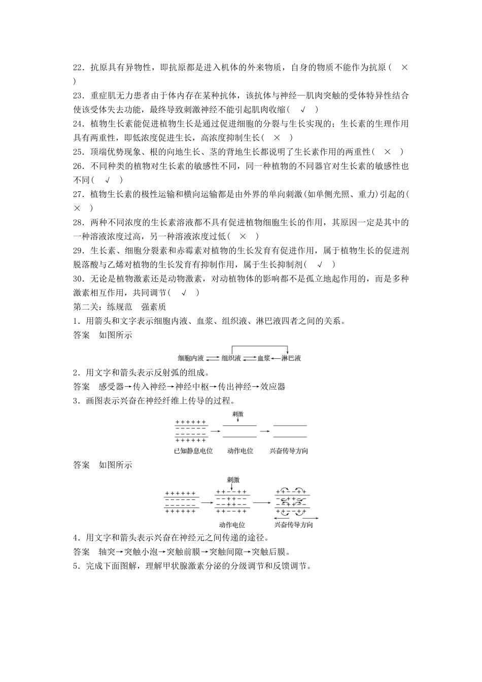 新高考生物一轮复习 单元基础知识排查（八）学案（含解析）北师大版-北师大版高三全册生物学案_第2页