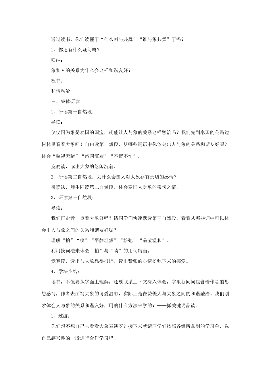 五年级语文下册 第八组 27《与象共舞》教学设计 新人教版-新人教版小学五年级下册语文教案_第2页