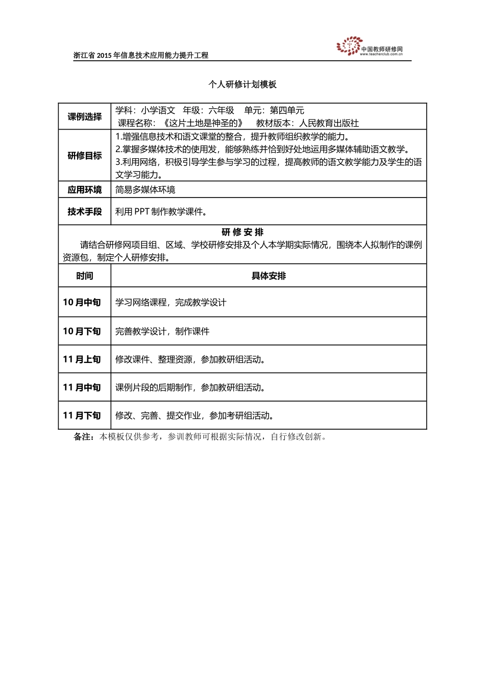 周宝个人研修计划_第1页