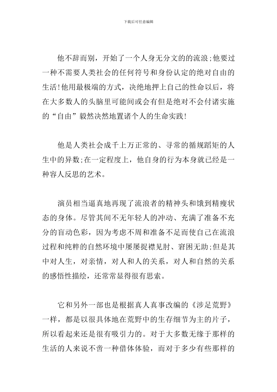 电影《荒野生存》观后感_第2页