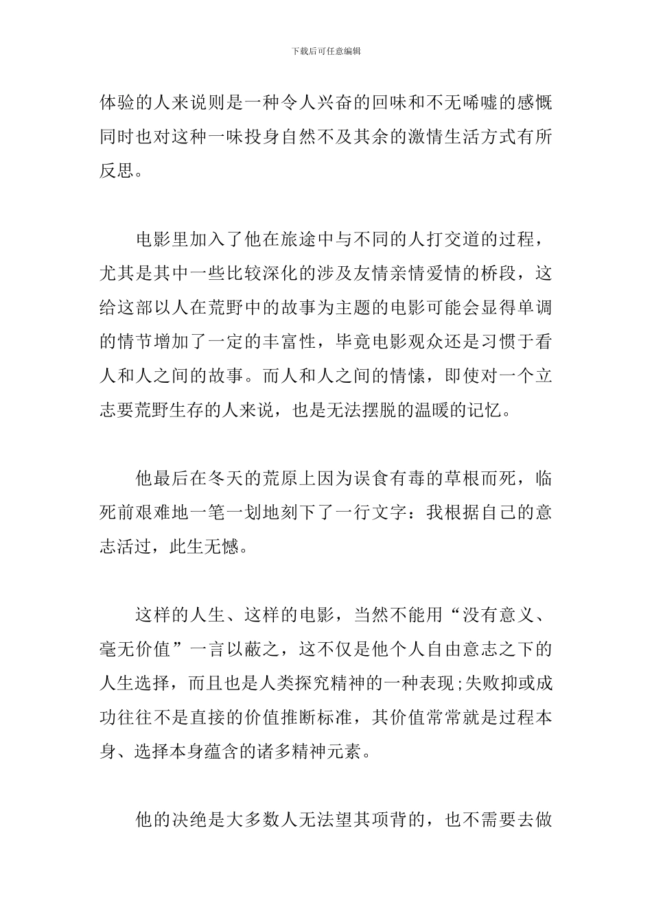 电影《荒野生存》观后感_第3页