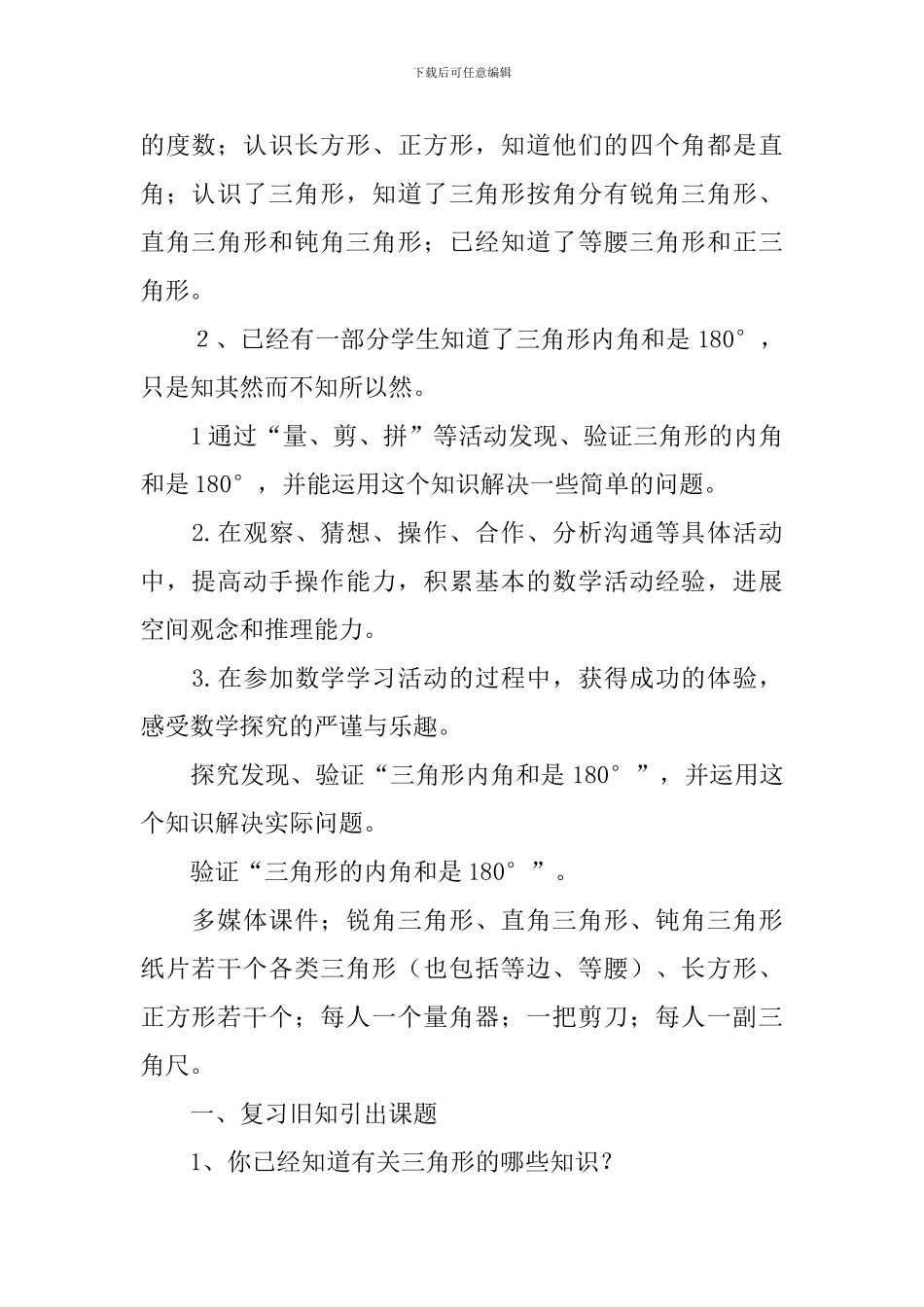 数学三角形的内角教案_第2页