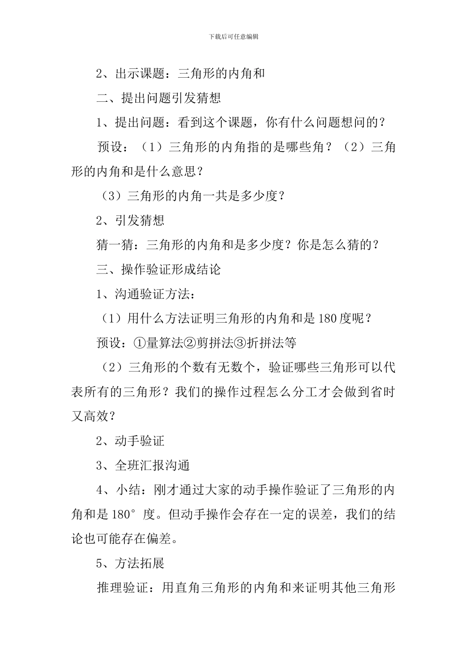 数学三角形的内角教案_第3页