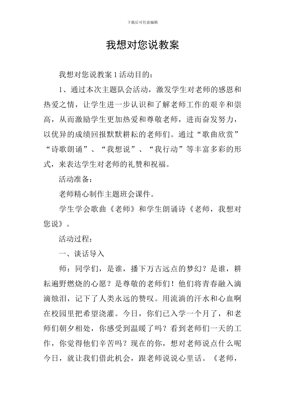 我想对您说教案_第1页