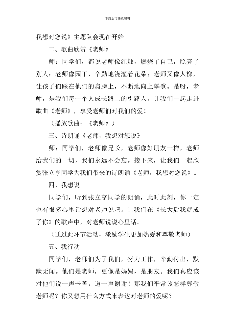 我想对您说教案_第2页