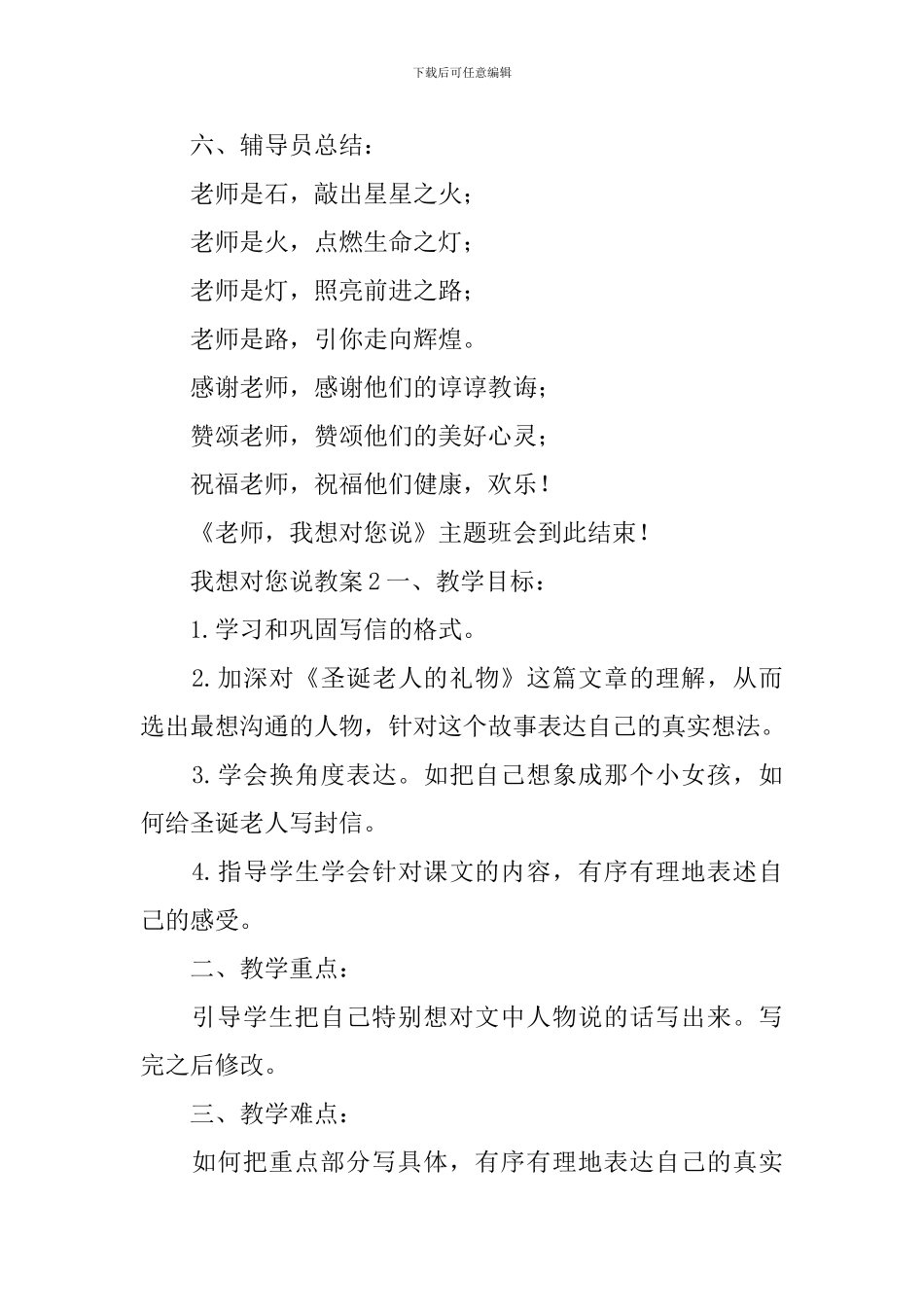 我想对您说教案_第3页