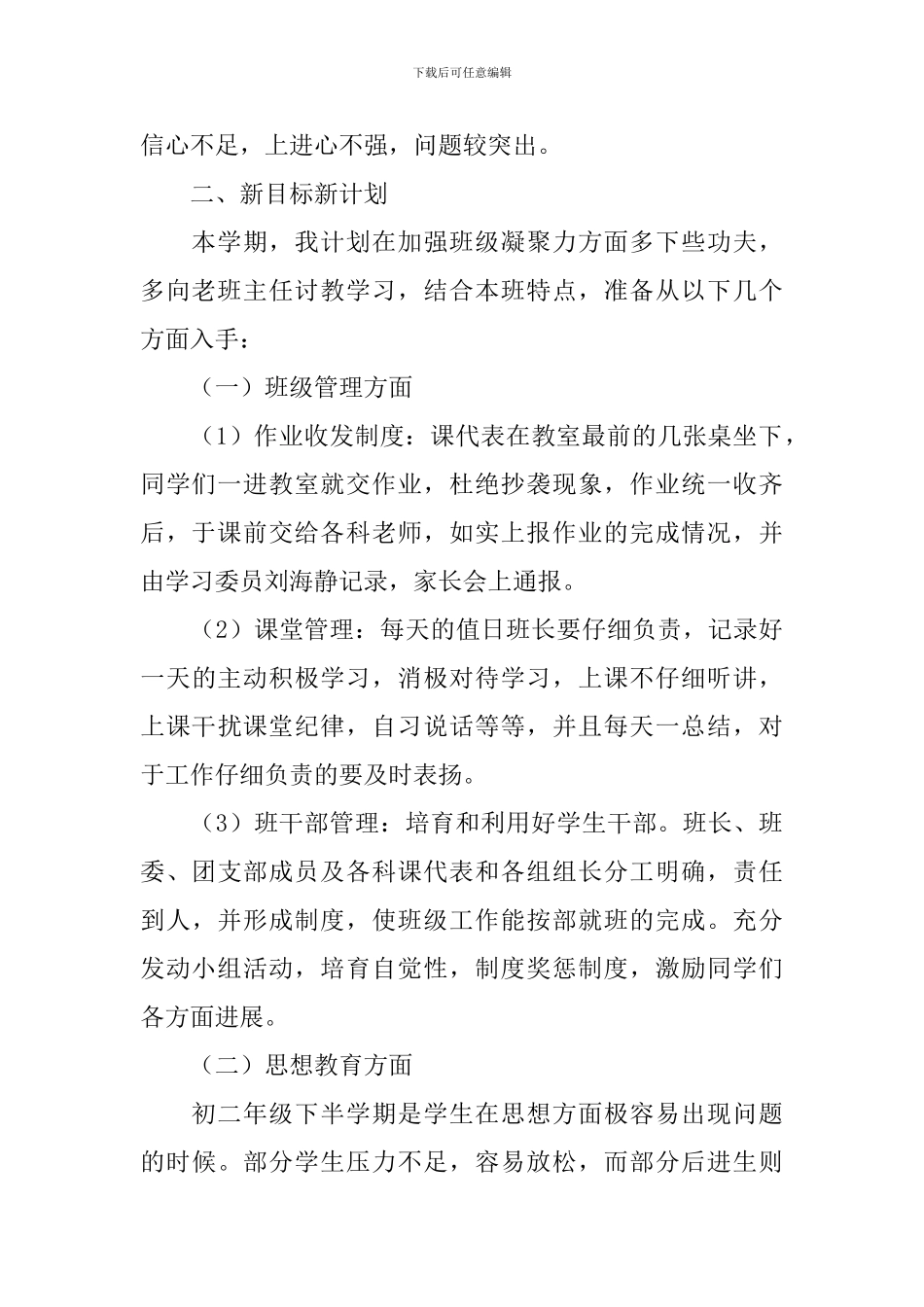 2024初二班主任个人工作计划_第2页