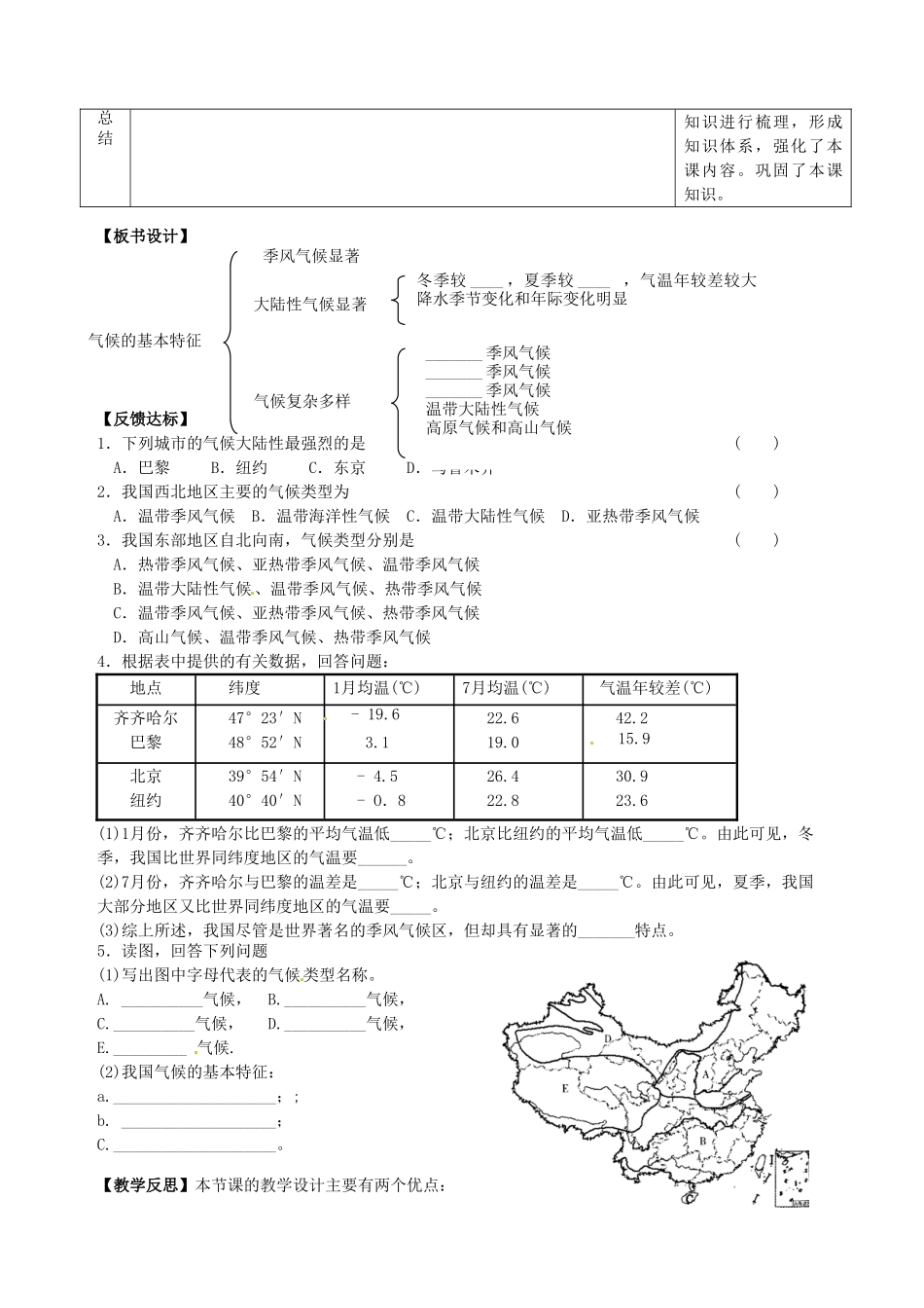 山东省枣庄市第四十二中学2012年秋八年级地理上册《2.4气候的基本特征（第2课时）》教案  商务星球版_第3页
