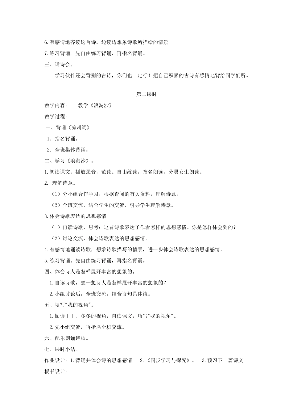 六年级语文上册 3.3 古诗二首教案2 北师大版-北师大版小学六年级上册语文教案_第2页