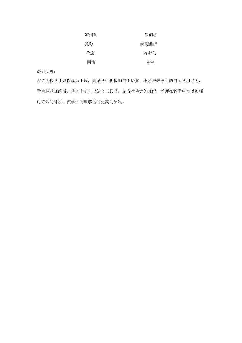 六年级语文上册 3.3 古诗二首教案2 北师大版-北师大版小学六年级上册语文教案_第3页