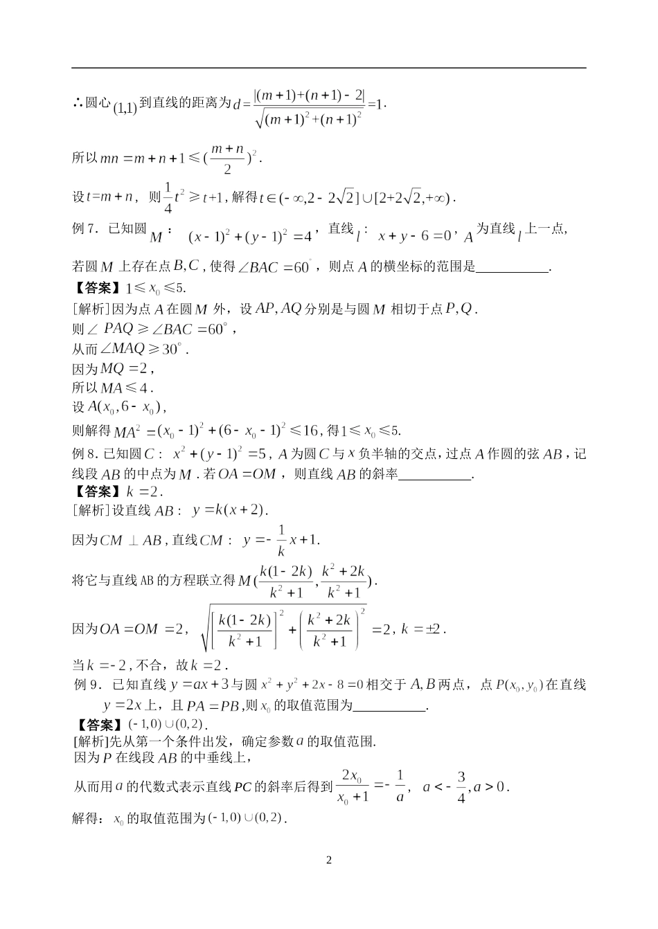 2016届苏州市高三数学过关题8-解析几何_第2页