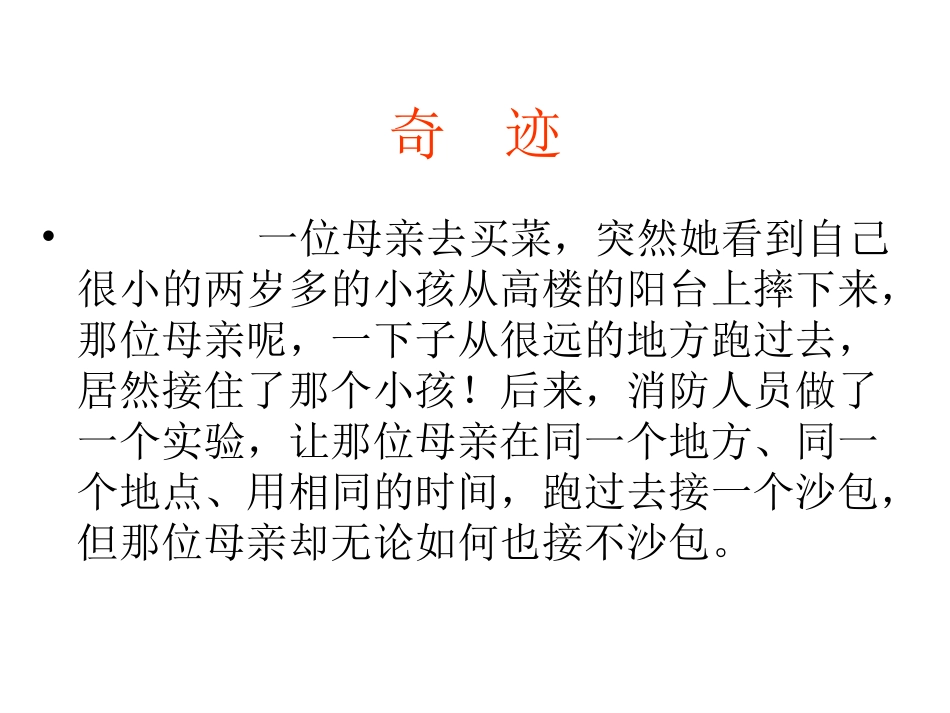 17--《地震中的父与子》ppt课件2_第1页