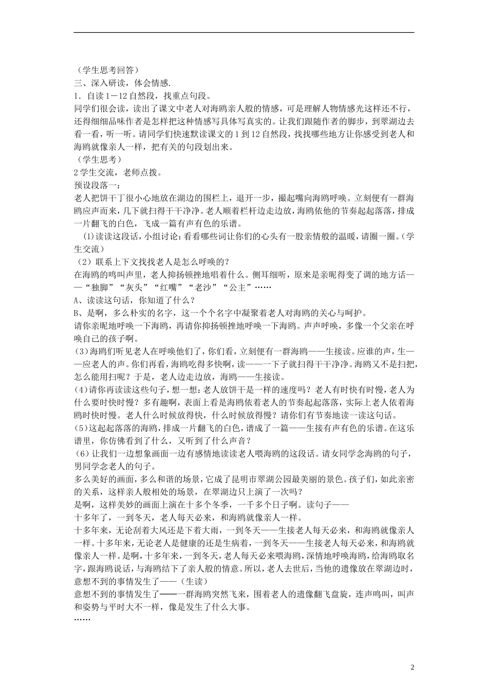 五年级语文下册 老人与海鸥教案 鲁教版_第2页