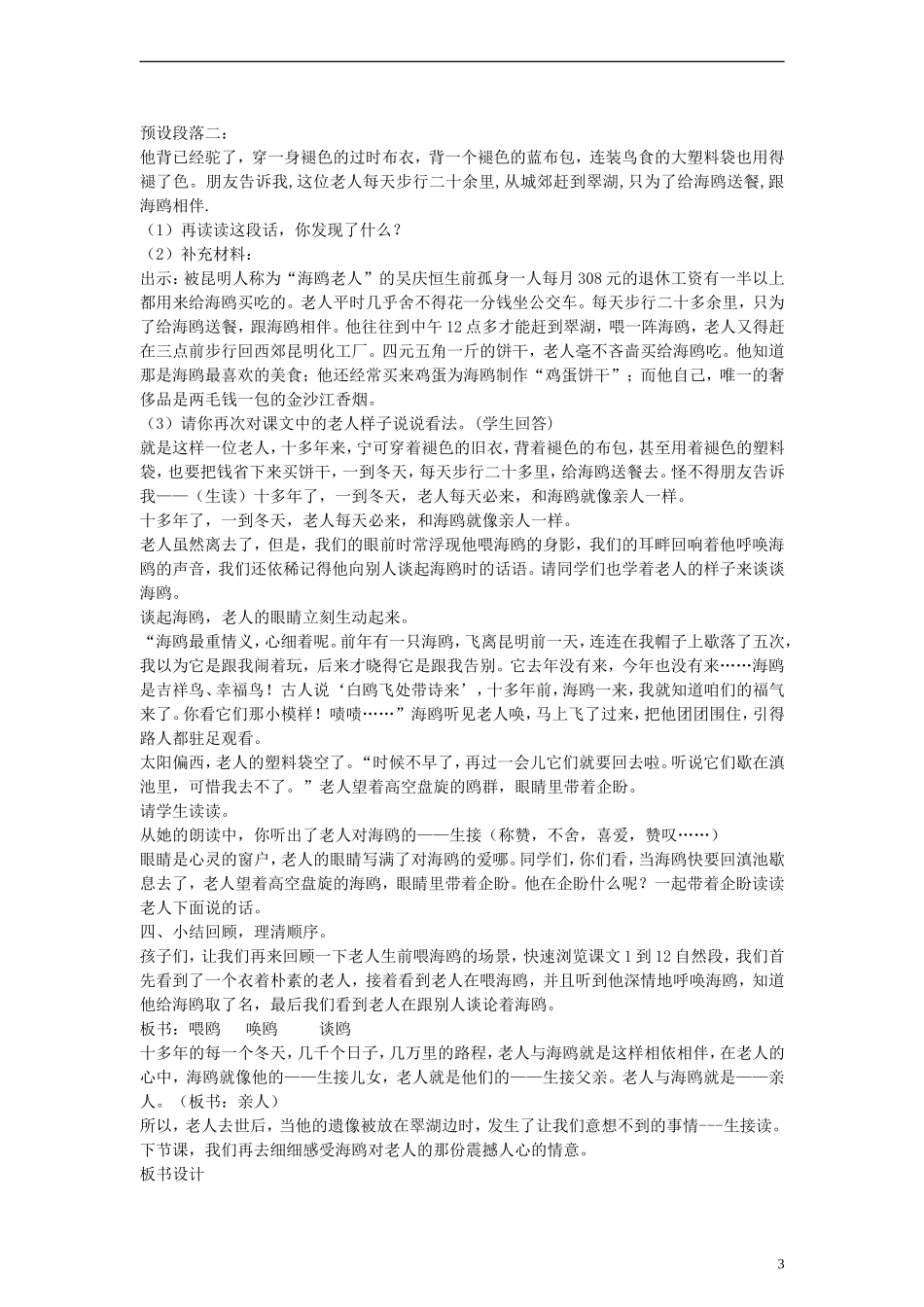 五年级语文下册 老人与海鸥教案 鲁教版_第3页