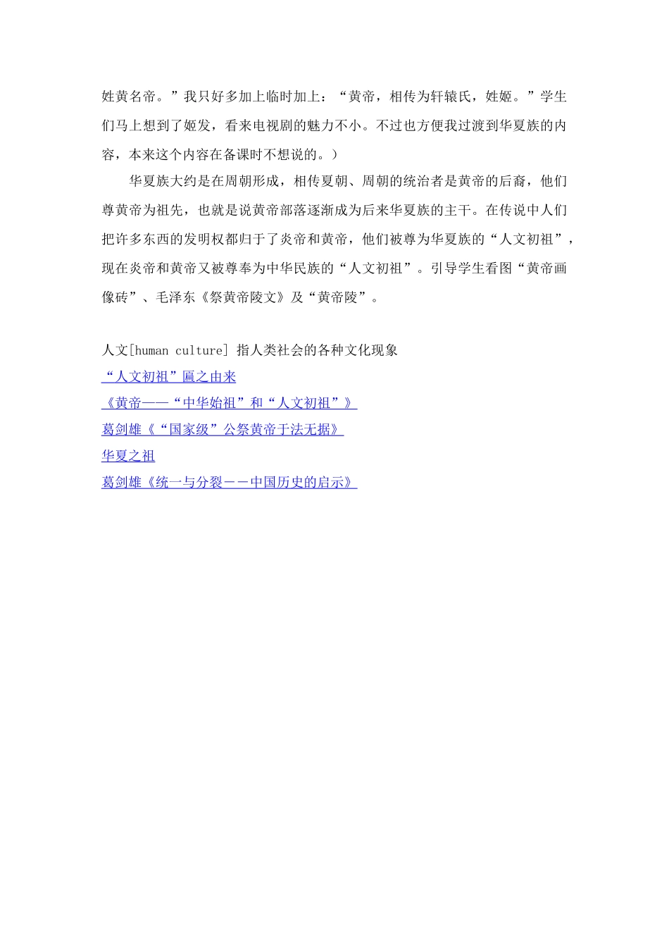 七年级历史上册第3课中华民族的祖先教案华东师大版_第3页