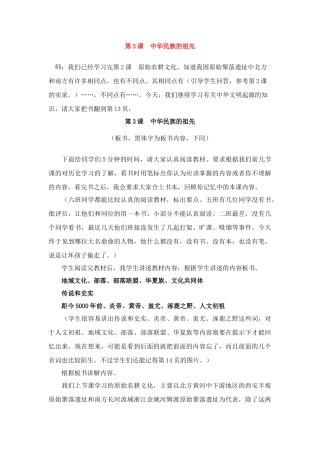 七年级历史上册第3课中华民族的祖先教案华东师大版