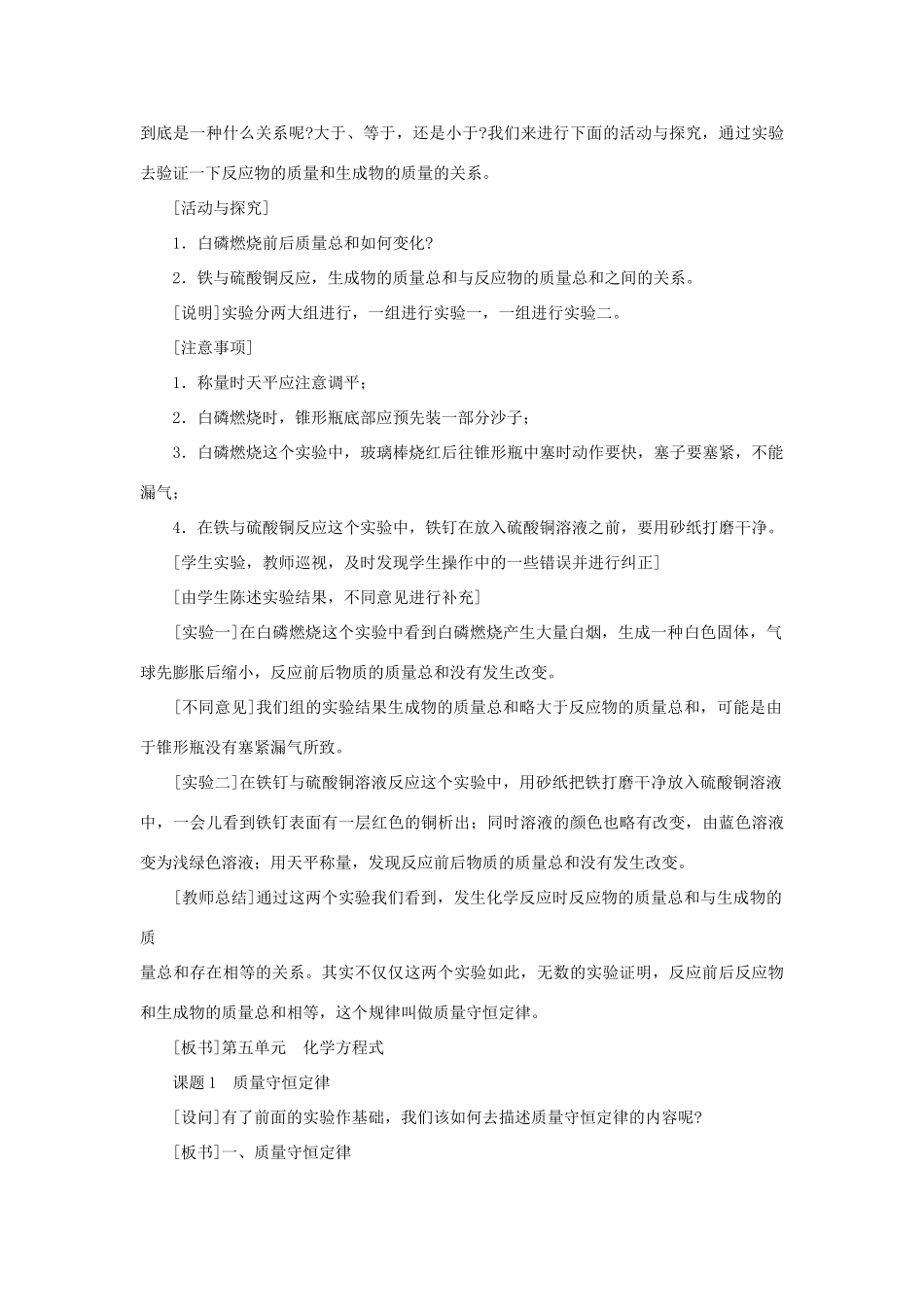 九年级化学上册 第五单元课题1 质量守恒定律（第1课时）示范教案 人教新课标版_第3页