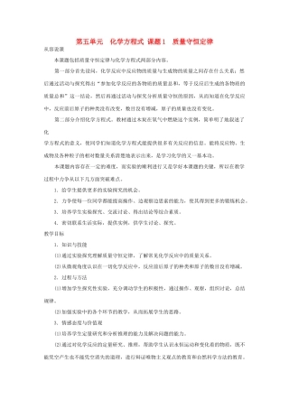九年级化学上册 第五单元课题1 质量守恒定律（第1课时）示范教案 人教新课标版