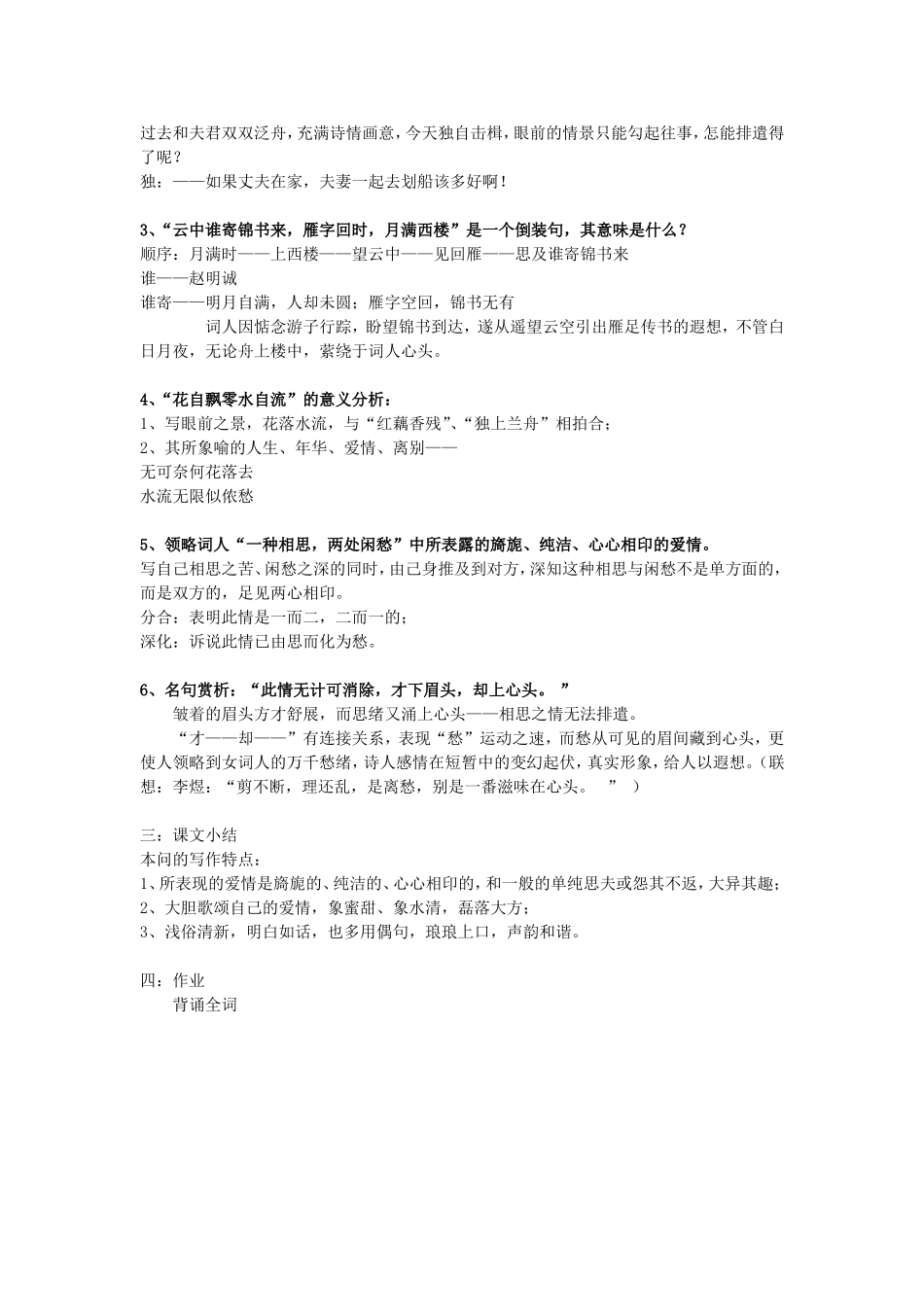 《一剪梅》教案_第2页