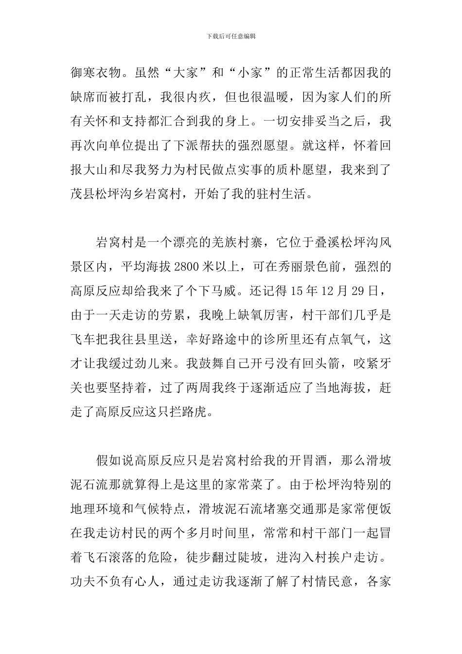 2024扶贫演讲稿范文2000字_第2页