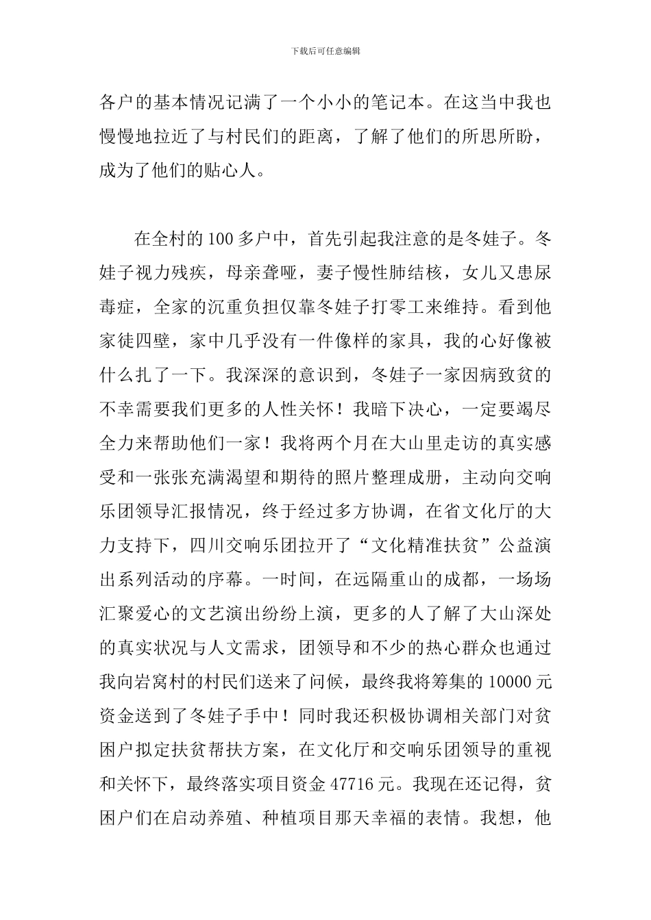 2024扶贫演讲稿范文2000字_第3页