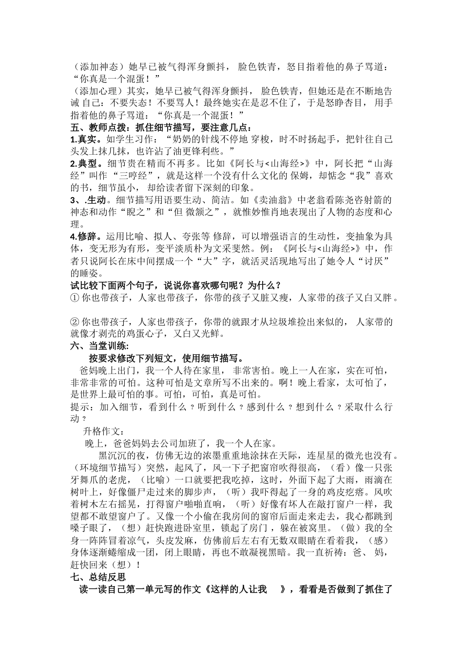 (部编)初中语文人教2011课标版七年级下册让细节丰富人物形象_第2页