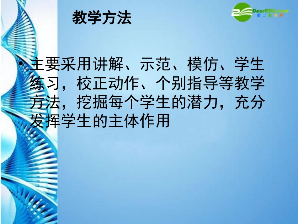 七、挺身式跳远技术练习方法_第3页