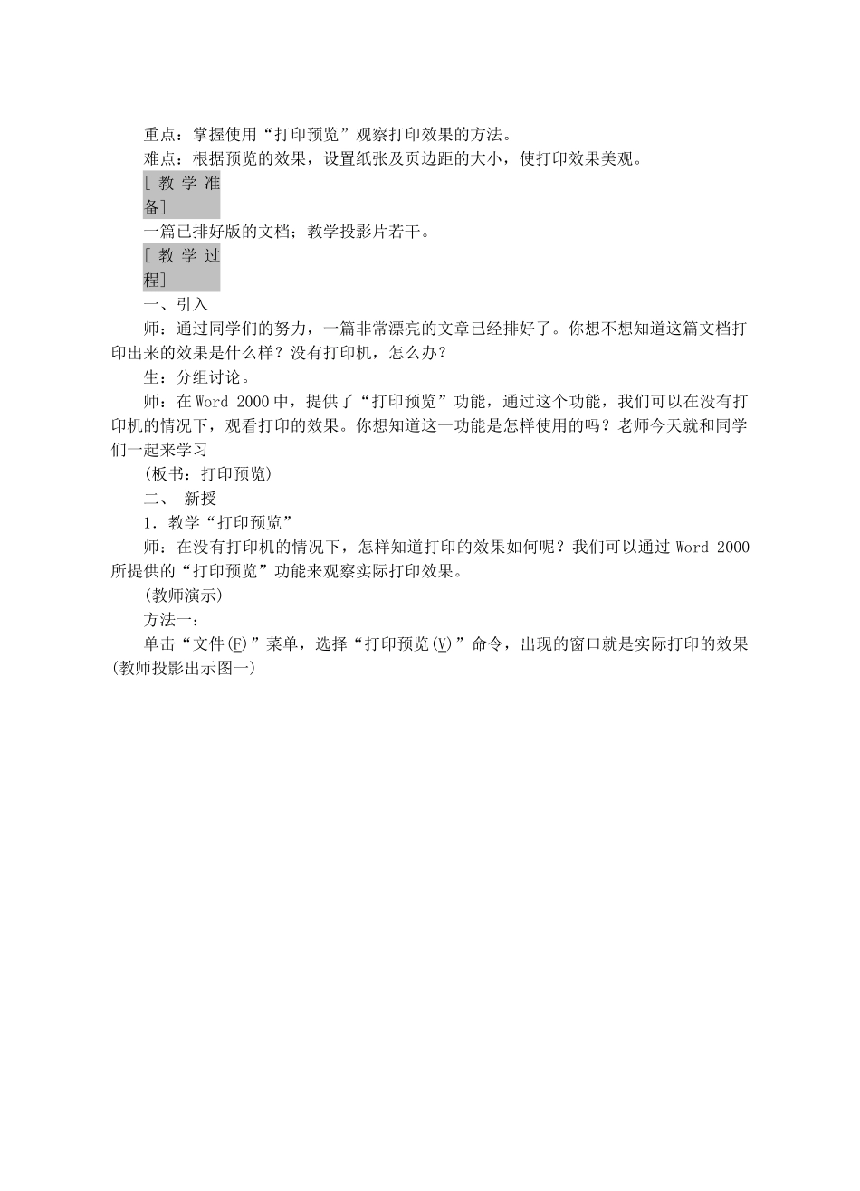 七年级信息技术上册 第36课 打印预览教案_第3页