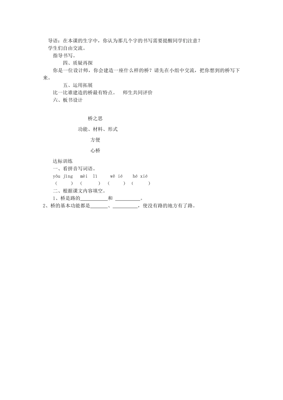 四年级语文上册 5.2 桥之思教案2 北师大版-北师大版小学四年级上册语文教案_第3页