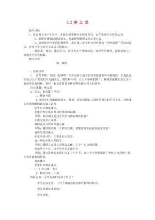 四年级语文上册 5.2 桥之思教案2 北师大版-北师大版小学四年级上册语文教案