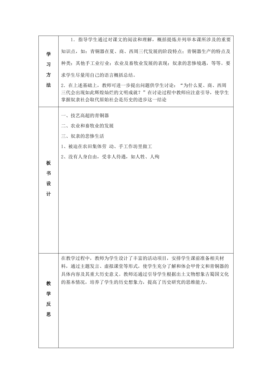 七年级历史上册 第5课 灿烂的青铜文明教案 新人教版_第2页