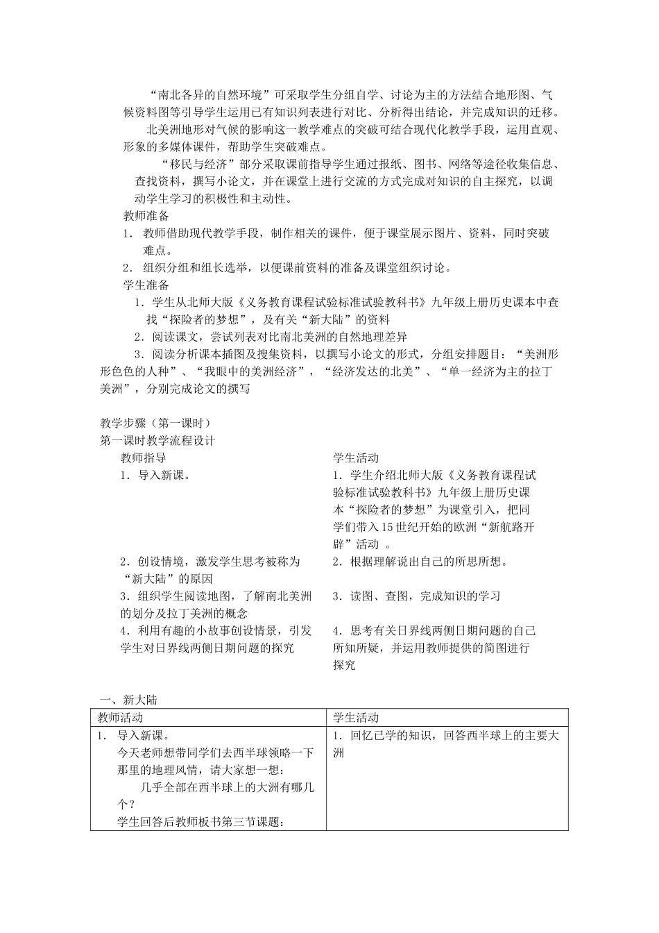 七年级地理下册 第六章 认识大洲 第三节 美洲教案2 （新版）湘教版_第2页