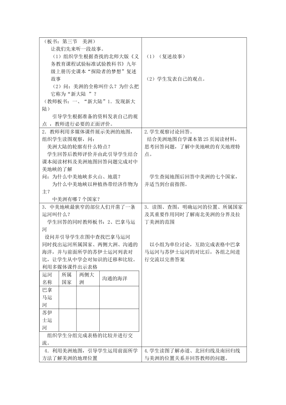 七年级地理下册 第六章 认识大洲 第三节 美洲教案2 （新版）湘教版_第3页