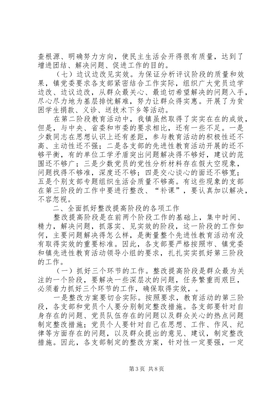 整改阶段动员讲话发言_第3页