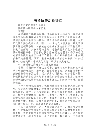 整改阶段动员讲话发言