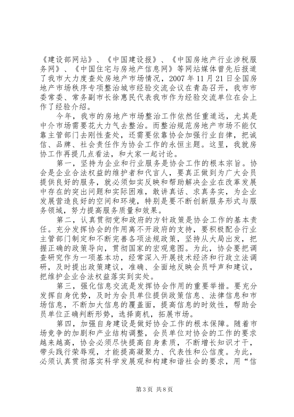 在街计生协会座谈会上的讲话发言_第3页