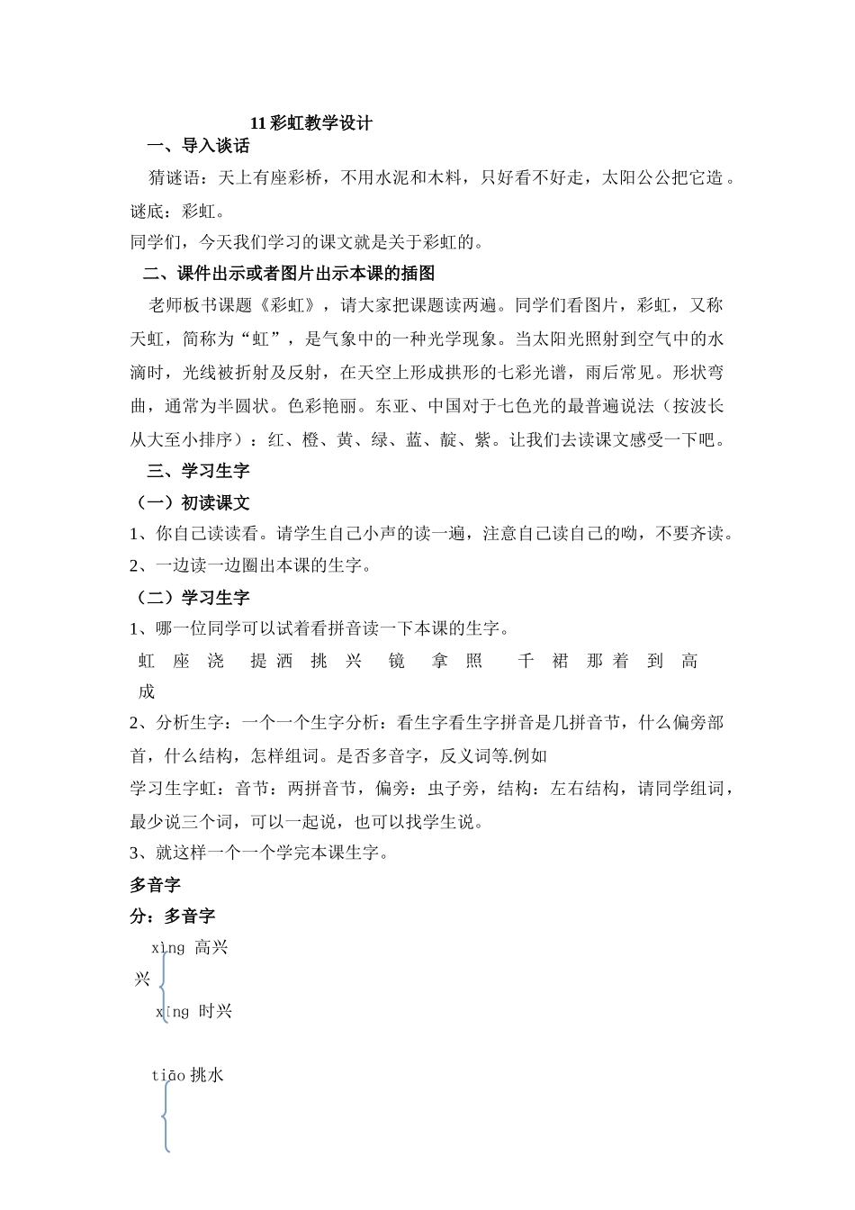 (部编)人教语文2011课标版一年级下册彩虹-(13)_第1页