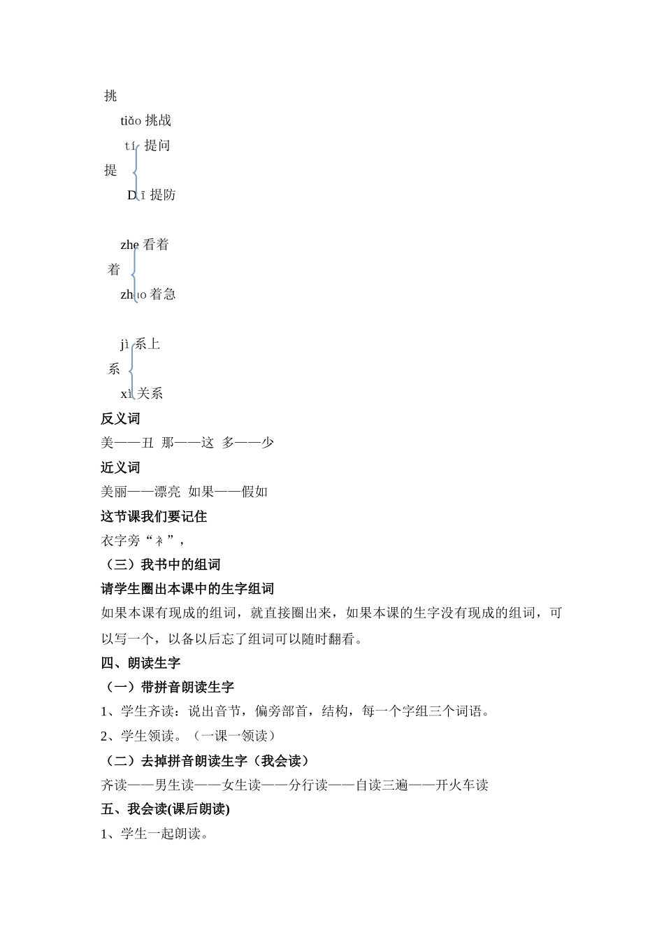 (部编)人教语文2011课标版一年级下册彩虹-(13)_第2页