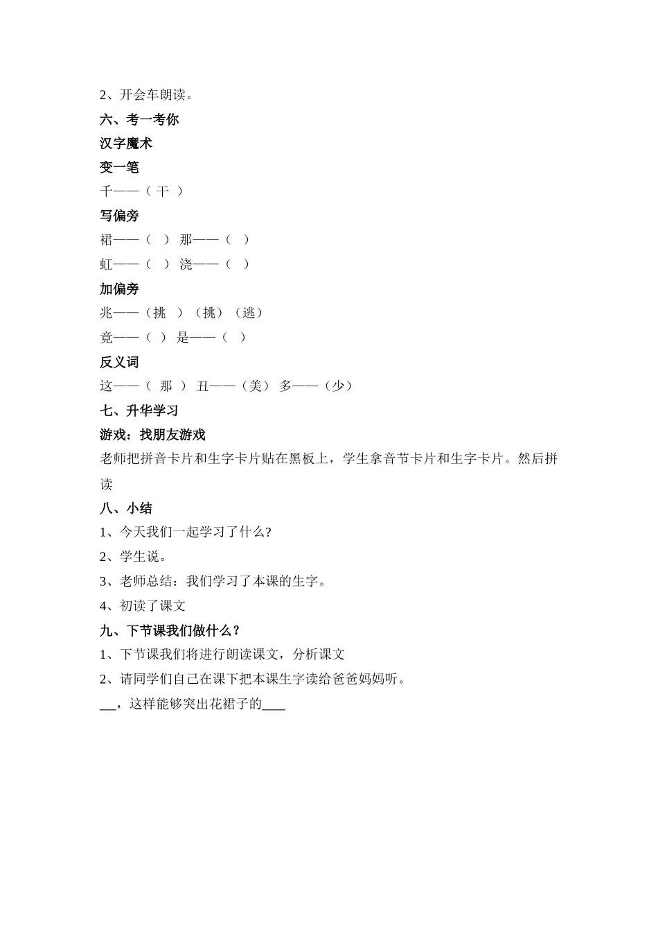 (部编)人教语文2011课标版一年级下册彩虹-(13)_第3页