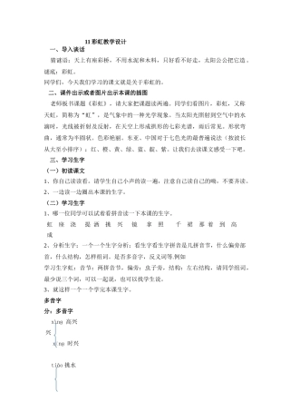 (部编)人教语文2011课标版一年级下册彩虹-(13)