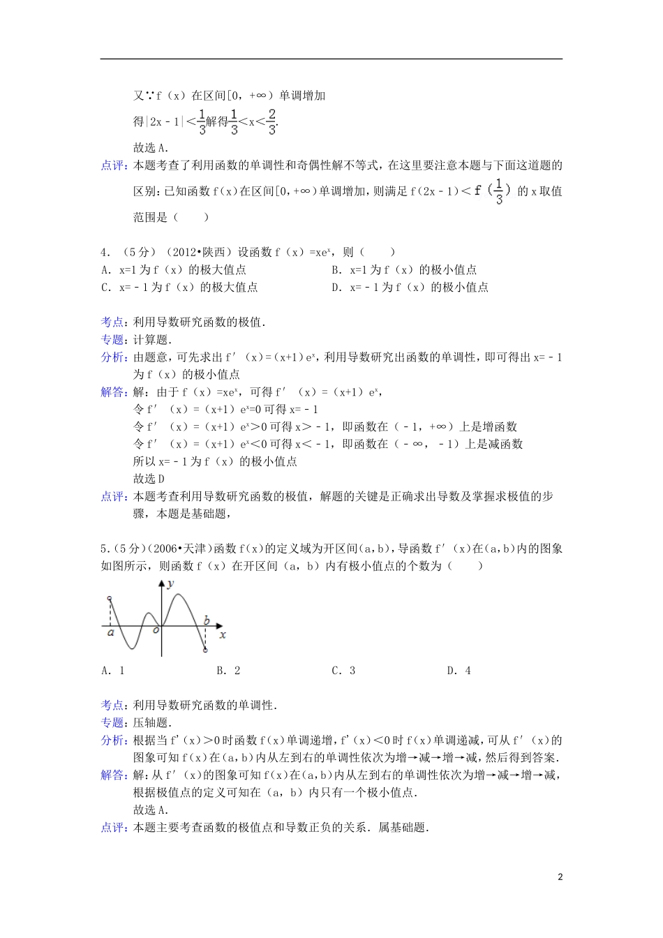 【解析版】河南省许昌市长葛三高2013届高三数学上学期期中试题-理-新人教A版_第2页