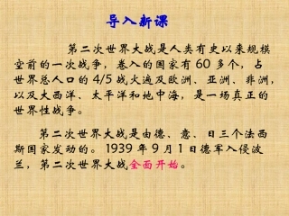 第6课+第二次世界大战的爆发