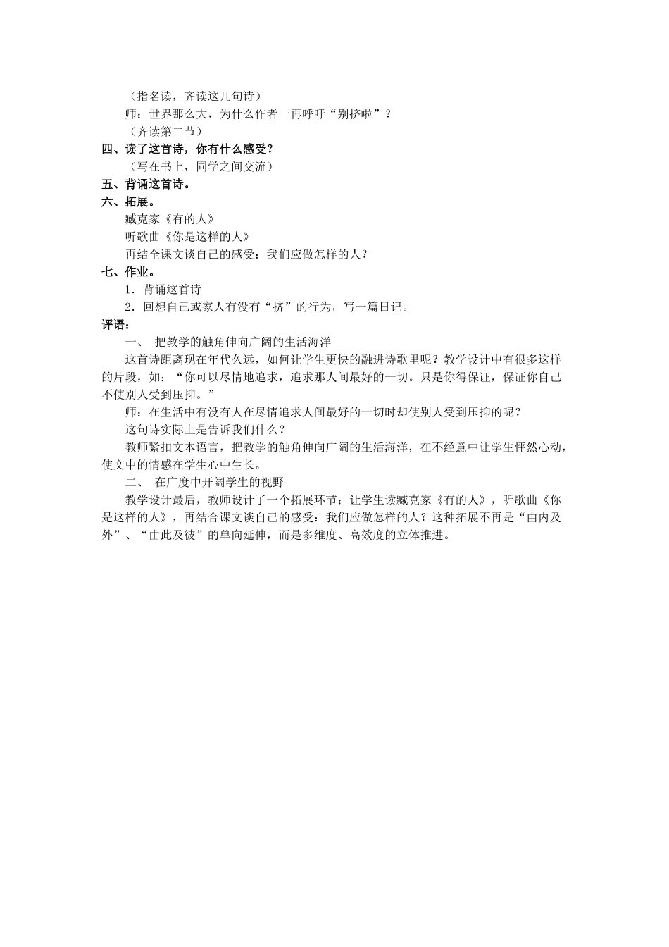 秋六年级语文上册《别挤了》教案 北师大版-北师大版小学六年级上册语文教案_第2页