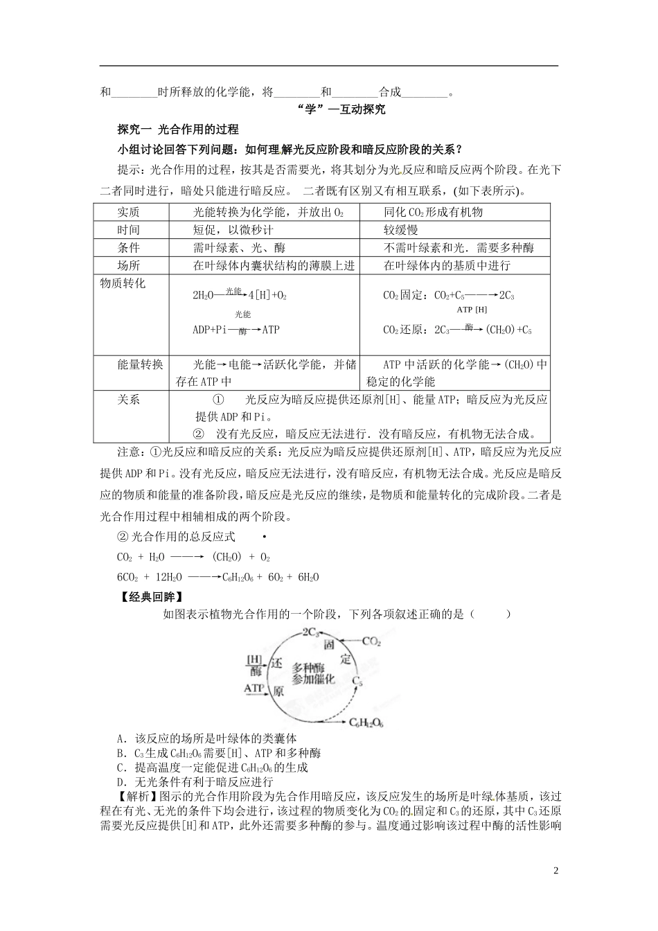 四川省雷波县民族中学高中生物 5.4 能量之源 光与光合作用2学案 新人教版必修1_第2页